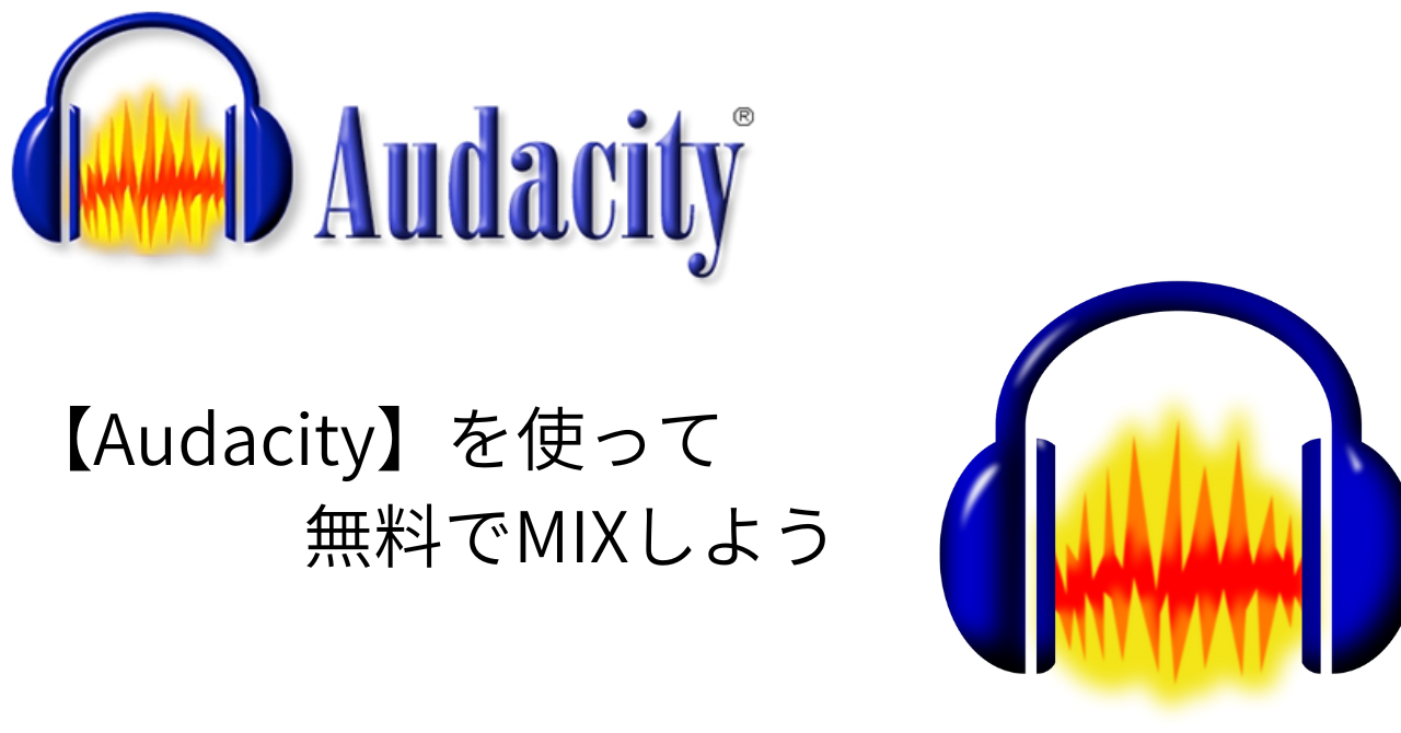 オーダシティでMIXしよう